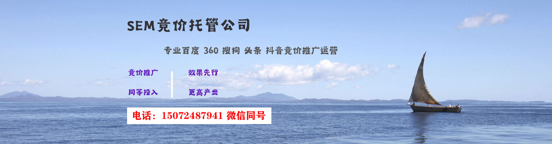 聂荣竞价托管